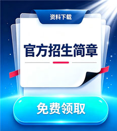 马来西亚AMC大学学院 招生简章